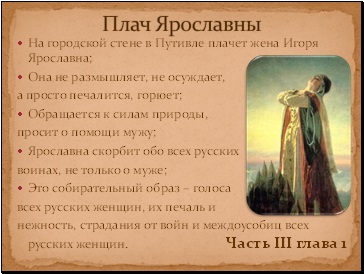 17. dia „arany szó” Szvatoszláv kevert könnyek, nézd Igor kampány t