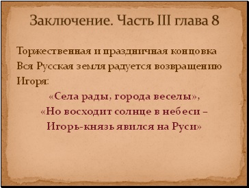 17. dia „arany szó” Szvatoszláv kevert könnyek, nézd Igor kampány t