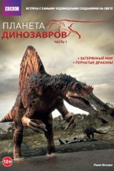 Lásd sorozat bbc sétált dinoszauruszok ingyen online jó minőségben