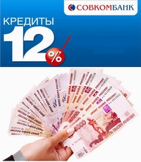 Sovcombank cum să solicite un împrumut în numerar