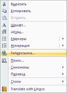 Създаване на външни и вътрешни хипервръзки в документ