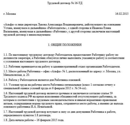 Contractul de muncă urgent cu articolele invalide, articole, revista 