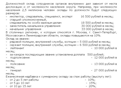 Ismertté vált, hogy mennyi lesz növelni a rendőrség fizetések 2014-ben a pénzügyi alapja