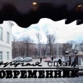 Teatrul contemporan în Moscova