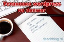 Instalați wordpress pe gazduire cu exemplul beget