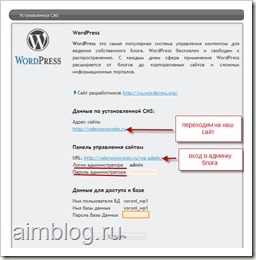 Instalarea cuvântului wordpress pe hosting este stabilită pe exemplul găzduirii rutelor