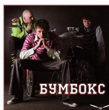 Vakhterinovaya versiune - boombox versuri text citit, text lyrics boombox