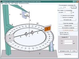 Laboratorul virtual de fizică pentru studenți