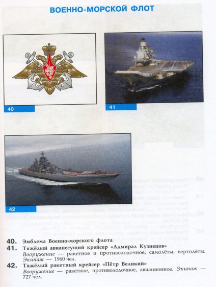 Marina Rusiei este un tip de forțe armate concepute să ofere militare