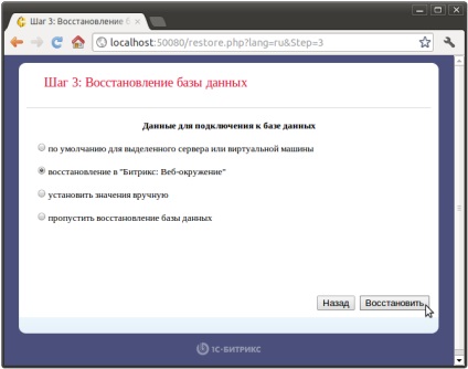 Відновлення сайту на 1с бітрікс з резервної копії