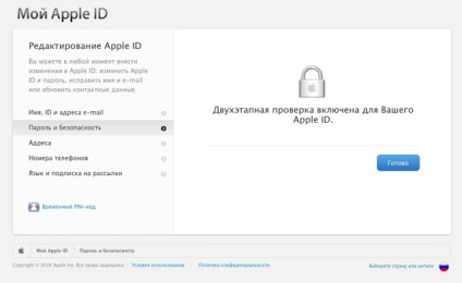 În Rusia, a câștigat o verificare în două etape de măr Apple, știri și recenzii de programe de la magazinul App pe