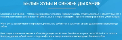 Retete de pastă de dinți cu lotus alb, instrucțiuni, unde să cumpărați lotus alb, despre produs