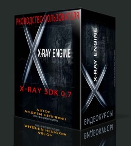 X-ray ray, x-ray sdk 0