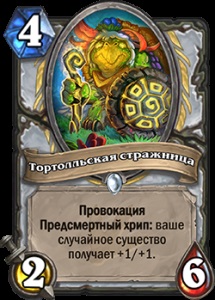 Feladatok a „expedíciót a un - Goro», Hearthstone