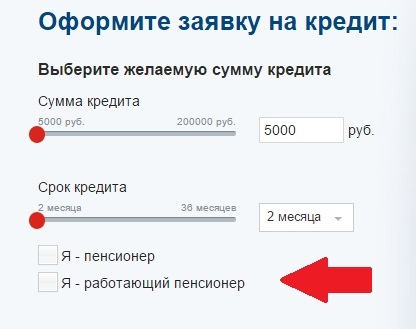 Cerere pentru un împrumut în Sovcombank
