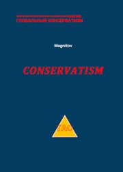 Academia de Conservatorism - partea 16