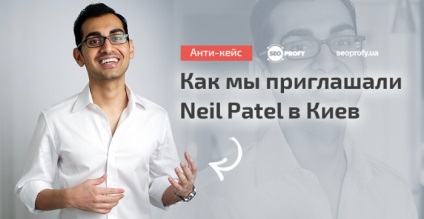 Antichizii, așa cum am invitat neil patel la Kiev