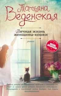 Квітневий кіт, автор татьяна Віденська скачати fb2 txt pdf, читати онлайн безкоштовно - книга,