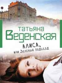 Az april macska, a szerző Tatiana Vedenskaya letöltése fb2 txt pdf, olvasni online ingyen - könyv,