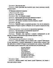 Цінний - розробка уроку по навколишнього світу