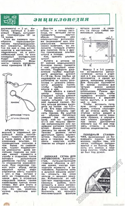 Enciklopédia - fiatal technikus - szakképzett kézzel 1974-06, 15. oldal