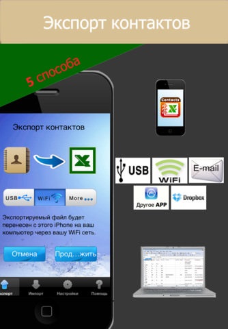 Excelcontacts 2