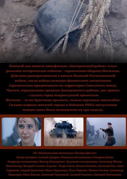 Film de frontieră Dneprovsky, revizuire (Igor Matveev)