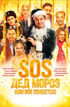 Filme despre ceasul de iarnă online