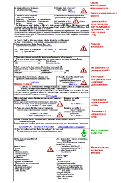 Viza de vizită în Franța, prin invitație în momentul primirii și scrisoare de eșantionare