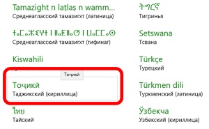 Cum se adaugă scrisori Tadjik la aspectul standard al tastaturii blogiston