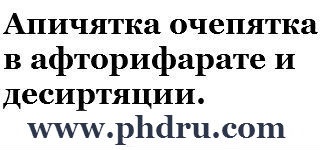 Cum de a corecta o eroare în rezumat și disertație, doctor în Rusia