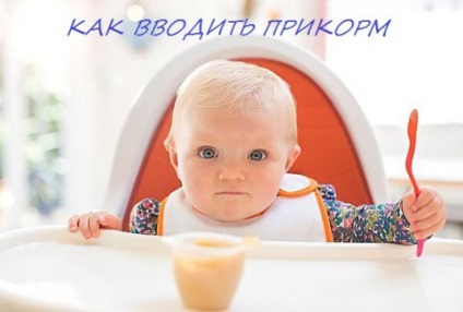 Как да се въведат твърди храни на бебето