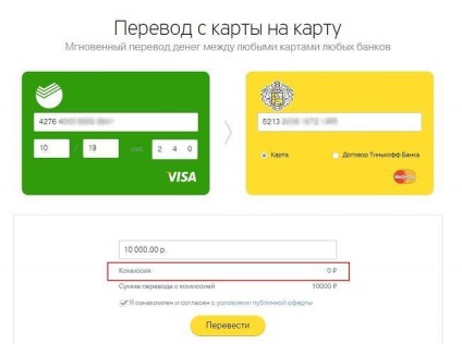Cum să efectuați un transfer de pe un card Sberbank pe un card Tinkoff fără comision