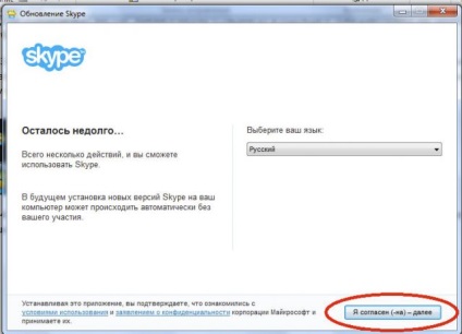 Cum să descărcați și să instalați gratuit skype pe computer și să vă înregistrați