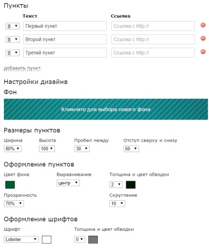 Cum de a crea un meniu vkontakte (designer de meniu) - forum vkontakte