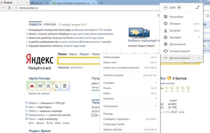 Cum se activează modul incognito în Yandex