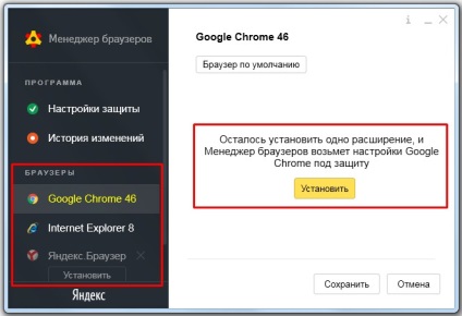 Как да защитим браузъра от инсталирането на вредни приложения, търсене, начална страница