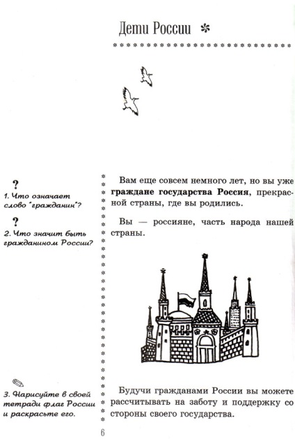 A gyermekek jogairól szóló könyvek - Pszkov város központosított könyvtári rendszere