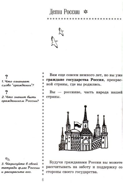 Книги на правото за деца - централизирана онлайн система на град Псков