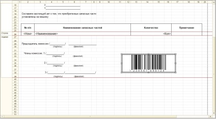 Imprimarea codurilor de bare 1c