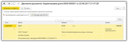 Коригування боргу в 1с 8