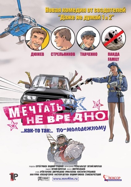 Мечтать не вредно (2005) - viziona online