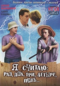 Мечтать не вредно (2005) - viziona online