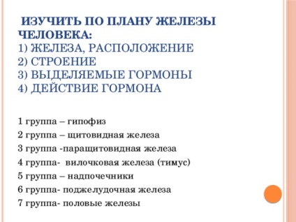 Dezvoltarea metodică a unei lecții în biologie - structura și funcția glandelor, acțiunea hormonilor lor -