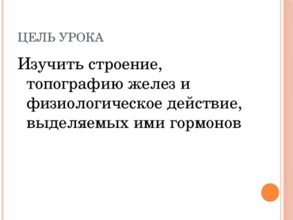 Dezvoltarea metodică a unei lecții în biologie - structura și funcția glandelor, acțiunea hormonilor lor -