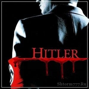 Misterul în viața lui Hitler