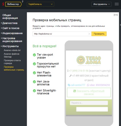 Testarea și verificarea adaptării site-urilor mobile