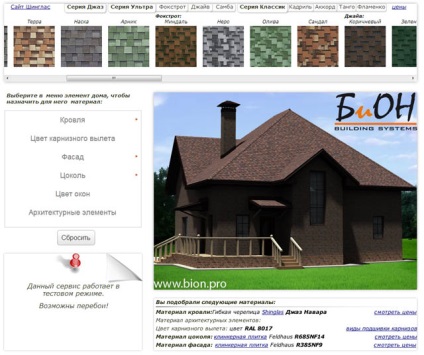 Proiectare cabana on-line, selectarea vizuală a acoperișului, ridica țiglă în caramida, selectarea acoperișului