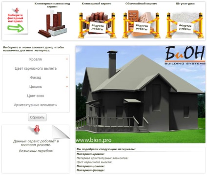 Proiectare cabana on-line, selectarea vizuală a acoperișului, ridica țiglă în caramida, selectarea acoperișului