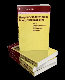 Site personal Vizel Tatyana Grigorievna - Doctor de Psihologie, lider științific